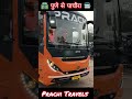 prachi travel bus 🚌 2118 #shortfeeds #travel #driver #coach #viral #ytshorts #shorts #travelblog