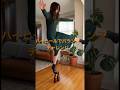 ハイヒールでバランスチャレンジ High Heel Balance Challenge #バランス #チャレンジ #バズ #shorts #balance #heels #trend #viral