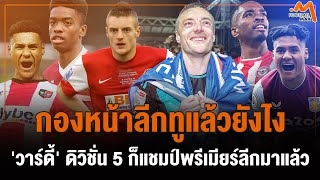 3 ดาวยิงลีกรอง ไต่เต้าสร้างชื่อ ในพรีเมียร์ลีก