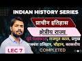 Ancient history in hindi Lec 7 | Gurjar pratihar chauhan kaktiya gang| Rajpoot Kal by Anubhutiics