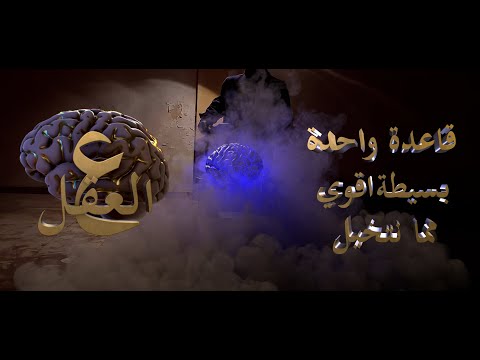 عين العقل Official Trailer