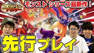 【ゴルバト】『モンスト』シリーズ最新作はカードで戦うボードゲーム!? カードゲーマー・タイガー桜井が遊び方とその魅力を解説！