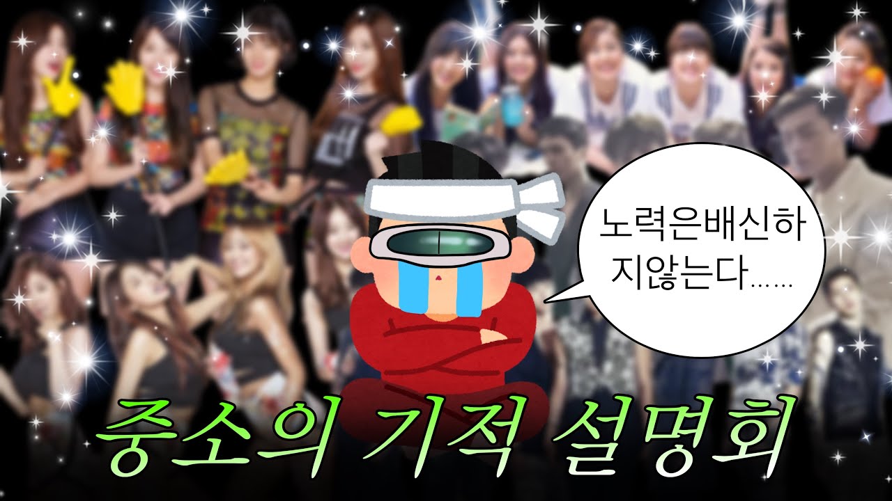 내 심장을 두근거리게 만든 케이팝 '중소의 기적'을 찾아서