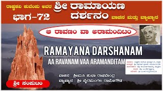 Ramayana darshanam | sri lanka samputa ...