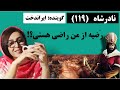 قسمت 119 اون عزت کجا این ذلت کجا 