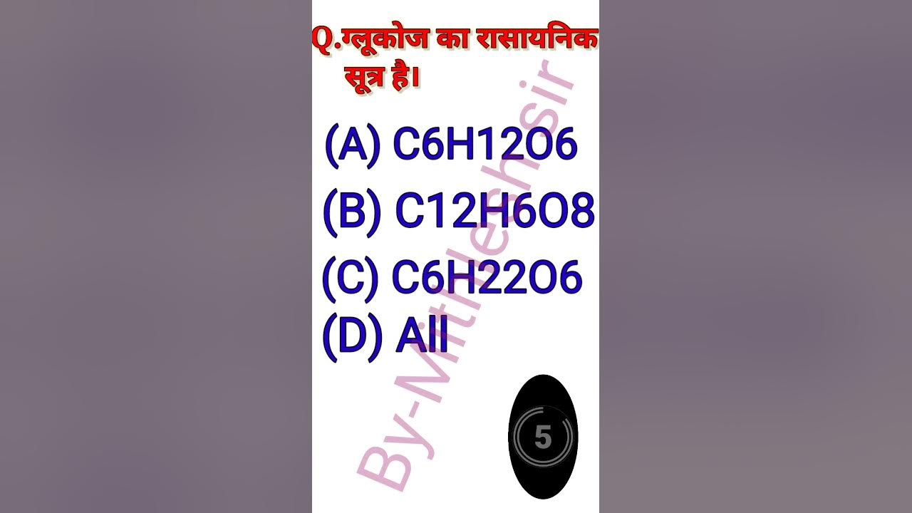 Glukoj Ka Formula gk gkquiz gkquestion trandingshorts viral glukoj-ka-formula-gk-gkquiz-gkquestion-trandingshorts-viral