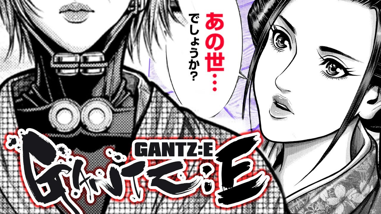 漫画y Gantz E １巻 ガンツは江戸時代にも存在していた １話 ヤンジャン漫画tv Youtube