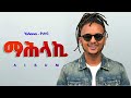 Yohana ማሕላኺ New Tigrigna Music 2026 Official Music Beats YEGNA BEATS 
