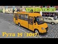 OMSI 2 NEUENDORF RUTA 25 (2017)