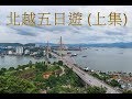 2019夏天｜北越五日遊(上集)｜越南河內｜三十六古街｜還劍湖｜陸龍灣長安生態保護區｜寧平碧洞｜下龍灣｜越式按摩｜皇后雙層纜車｜摩天輪下午茶｜Hanoi Vietnam