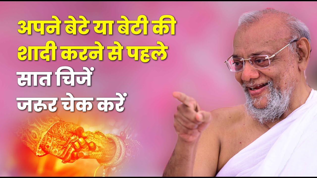 शादी करने से पहले क्या देखना चाहिए ? Best Motivational speech New Life  #MARRIAGE #relationship