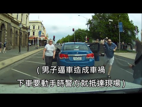 男子因逼車硬切造成車禍，下車才要動手時警方就抵達現場 (中文字幕)