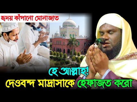 দেওবন্দের জন্য উম্মাহর কান্না || Maulana Jabir Hussain || Jabir Hussain Waz || A. B. Ziaul Creation