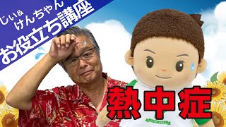 【熱中症対策！】"屋内でも注意！"おしゃべり人形とお勉強【おしゃべりけんちゃん】