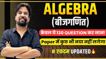 Algebra - ऐसे SOLUTION किसी के PAID COURSE में भी नहीं मिलेंगे। 🔥