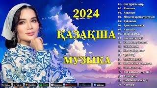 ҚАЗАҚ МУЗЫКА 2024 🌹 Күніңізді бастау үшін ең жақсы қазақ музыкасы 🌹 Қазақша әндер ең хиттері 2024