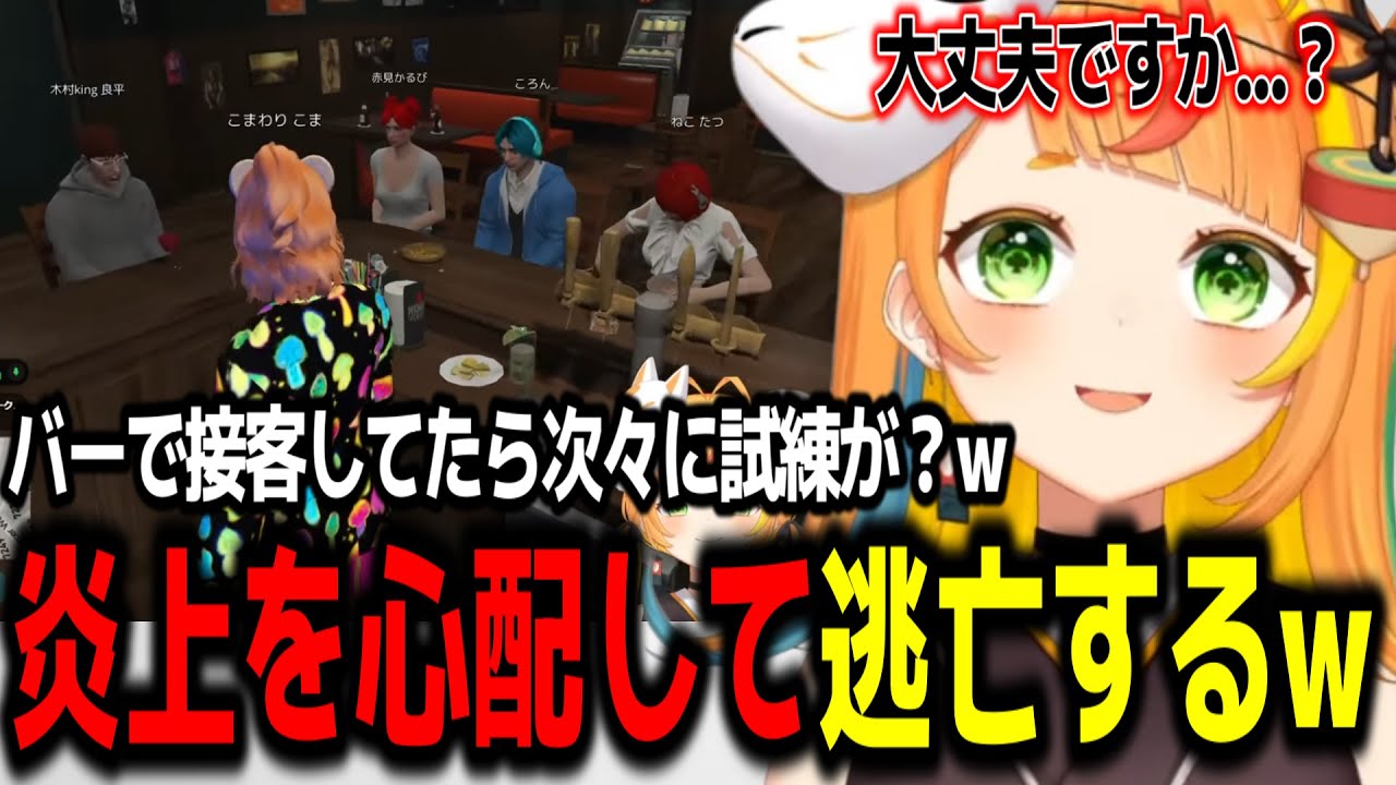 バーで接客してたら豪華すぎるメンバーに炎上を心配する小廻こまw【ミリプロ/切り抜き】#MADTOWN