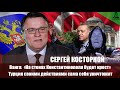 Ванга говорила, что над Константинополем вновь повесят щит с крестом. Сергей Косторной