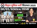 Bihar Police GK GS Class | Bihar Police Science, HIndi | Bihar Police New Vacancy September 2025