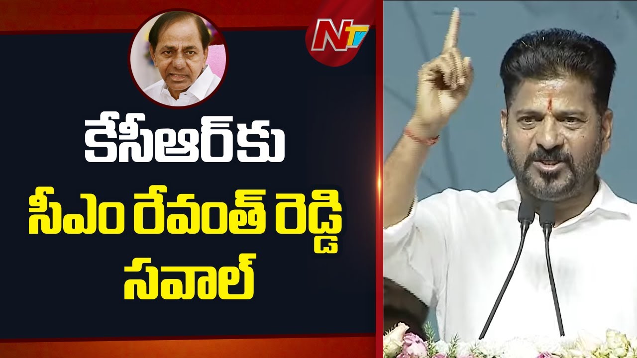 పాలమూరు జిల్లా వెనకబడటానికి కారణం ఆనాటి పాలకులే.. : CM Revanth Reddy | NTV Telugu
