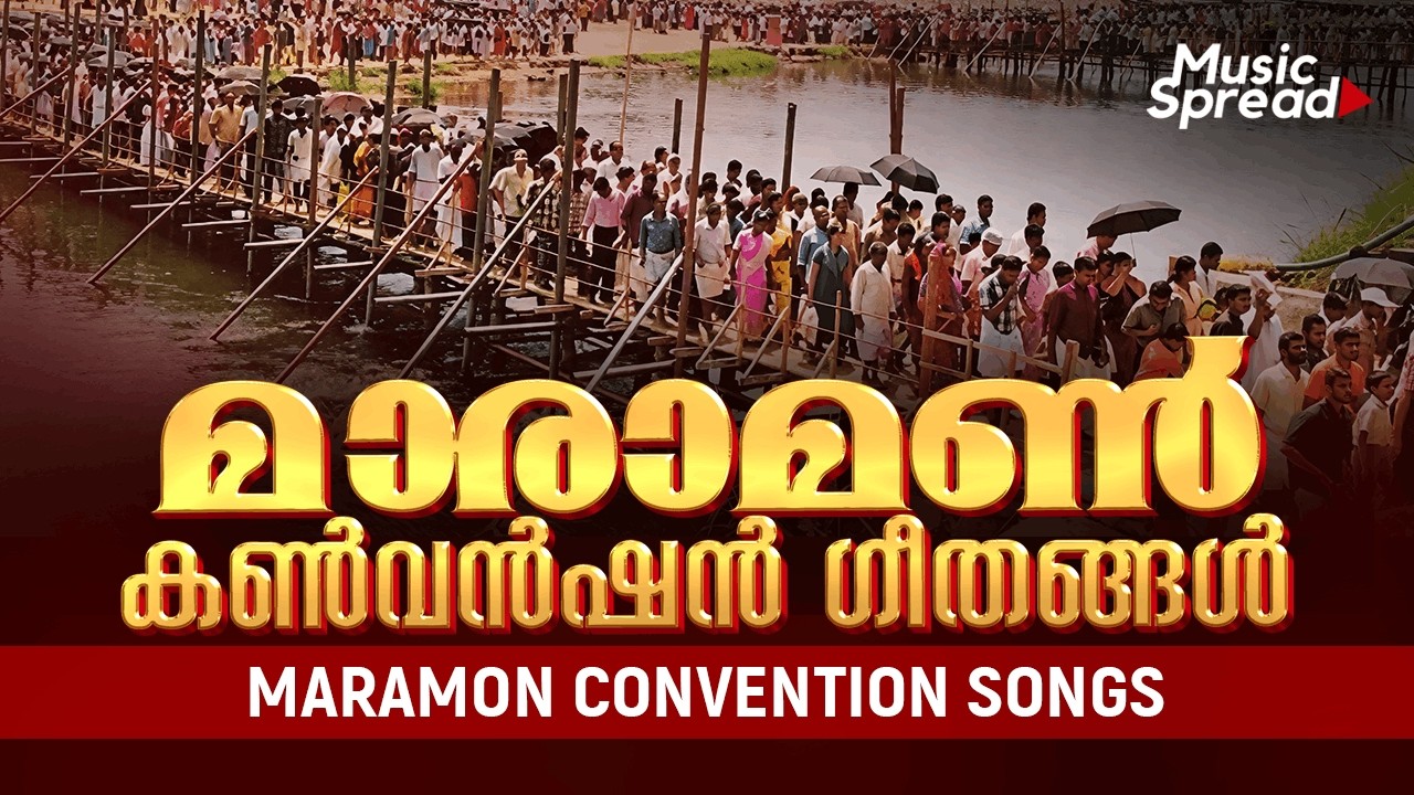 Maramon Convention Songs | മാരാമൺ കൺവൻഷൻ ഗീതങ്ങൾ | Christian Devotional Songs | Maramon Songs 2026