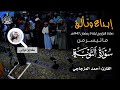 صلاة التراويح الليلة 9 رمضان 1447هـ شبوة عتق جامع السنة القارئ أحمد المزجاجي