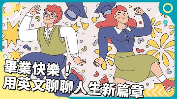 20240603 Eenheid 1-1 [Gefeliciteerd met je afstuderen! Laten we het hebben over het nieuwe hoofds...