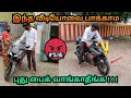 Don't buy a new bike without watching this video | Pre Delivery Inspection For Bike In Tamil | PDI |