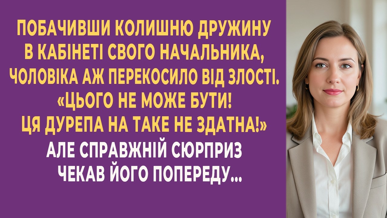 Чоловік сміявся з мене після розлучення. А потім побачив — ким я стала...