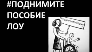#поднимитепособиелоу