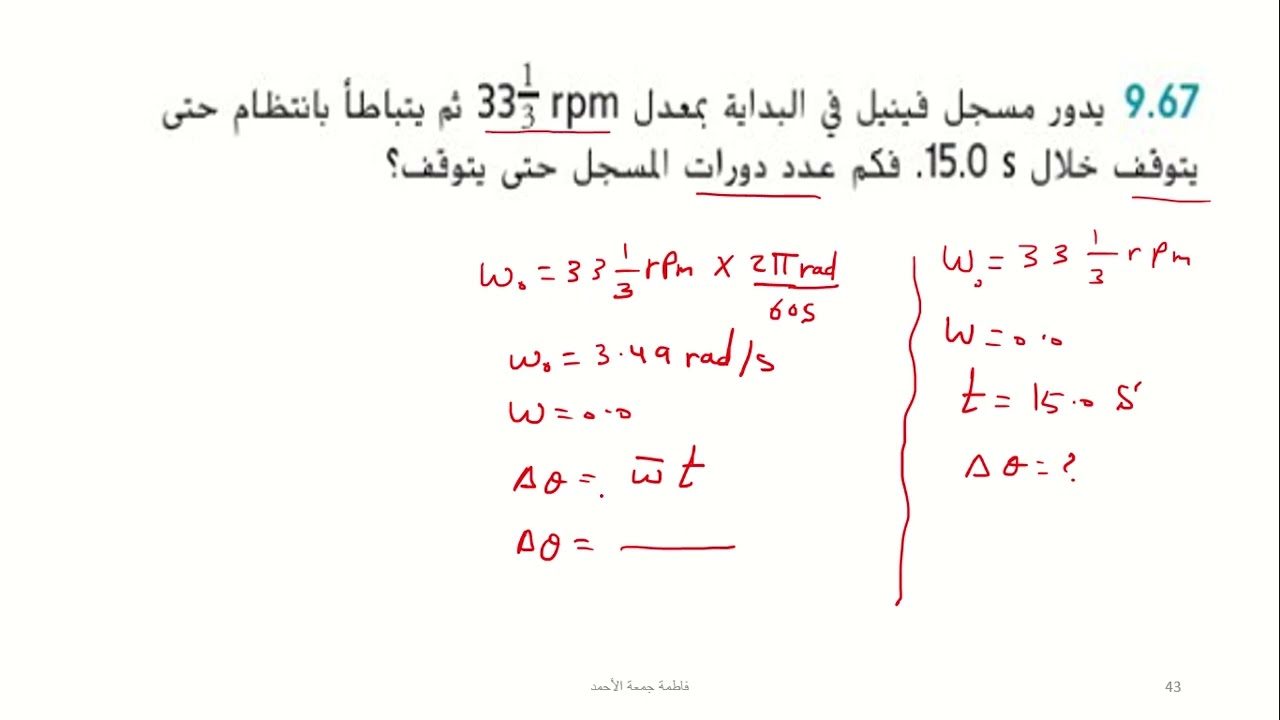 شرح حل سؤال 67 -9 من كتاب الفيزياء حادي عشر متقدم فصل ثالث  وحدة الحركة الدائريةصفحة282