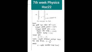 Hsc 22- 7th week Physics assignment solution || ধারকত্ব ✅pdf link --- (comment section)