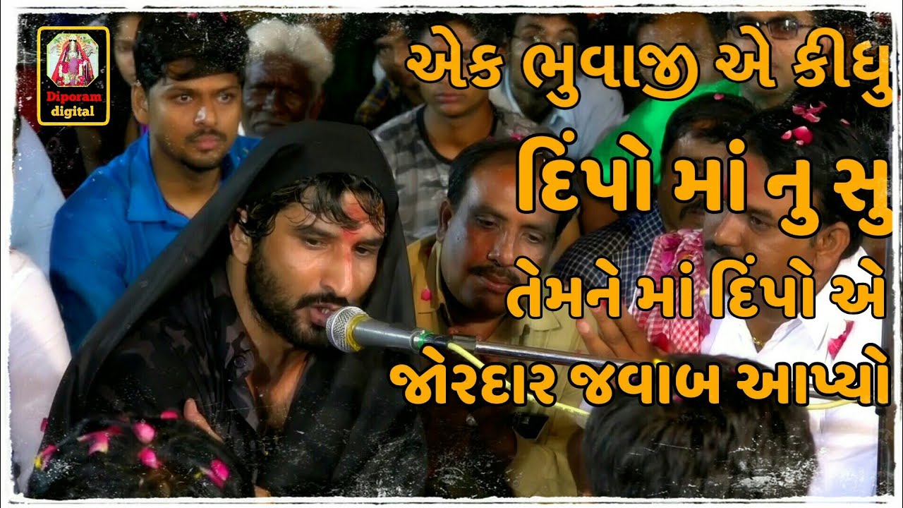 Dipo Ma No Javab || Gaman Bhuvaji Santhal Jordar Ramel 2018 || Jay Diporam ||
