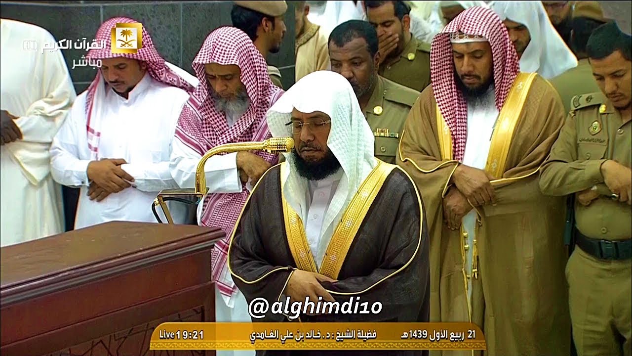 عشاء السبت ٢١-٣-١٤٣٩هـ - لفضيلة الشيخ د. خالد الغامدي - تلاوة فريدة لا توصف من سورة الأحزاب