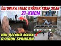 1 ОЙ ОВКАТ ЕМАГАН МАХМУДЖОН/КАЛТАК БИЛАН УРАДИГАН ЭНАНИ УГЛИ АТЛАС КУЙЛАК КИЯР ЭКАН 2021 (Охунов тв)