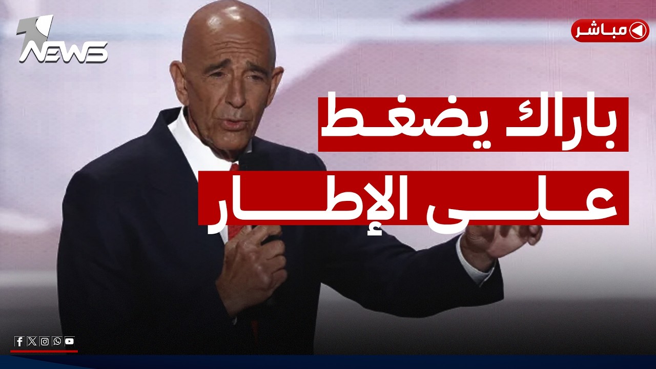 باراك يضغط على الإطار لمعالجة ملف الحشد: لا نريد اجراءات شكلية | اخبار الثالثة 2026/6/3 | شهد الخليل