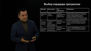 Коридор прогрессии. Что влияет на выбор.  часть 2