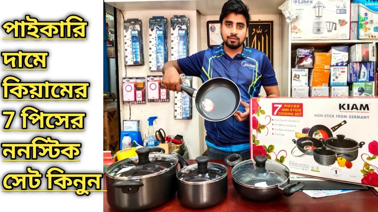 Kiam 7 pieces non stick cookware set price in Bangladesh 2022 non