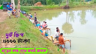 Traditional Village Fishing Contest With Hook||Big Fish Catching in Pond|Fish Hunting Scene(Part-33)