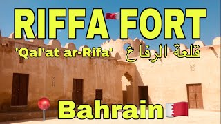 RIFFA FORT (قلعة الرفاع) #bahrain #riffa  #bahrainhistory #bahrainlife #landmark   #bahrainofw