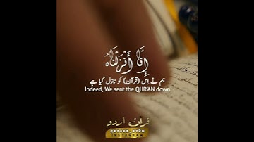 ليلة القدر خير من ألف شهر 💎 القارئ علي المغربي|سورة القدر|Surah al Qadr|Ali AlMaghribi|قرآن مترجم