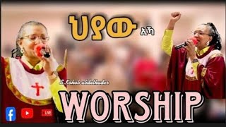 ህያው ኢኻ | ኣምልኮ | Worship | Kokob Abdelkader by MAHBER TENSAI HIYAW AMLAK ZÜRICH
