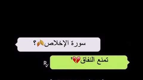 سورة الناس تمنع الوساوس
