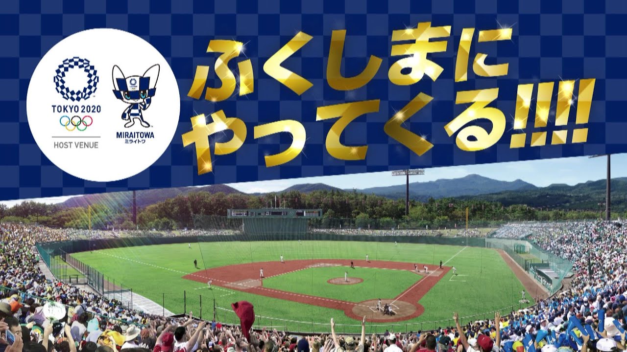 東京2020オリンピックがふくしまにやってくる！！ - YouTube