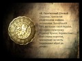 20 кроків до мрії. Крок 10 - Українські Січові Стрільці