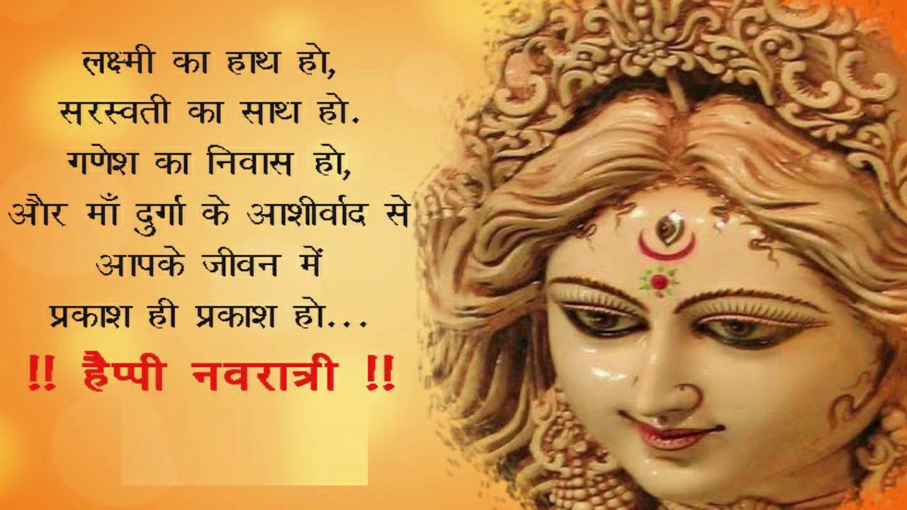 Latest Navratri Status in Hindi | Maa Durga WhatsApp Status ...