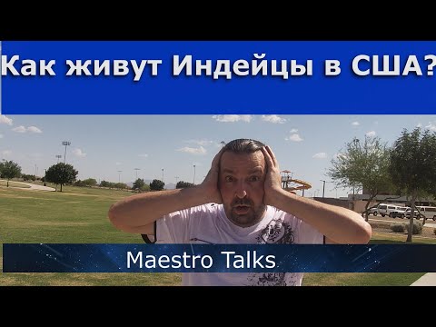 Как Индейцы живут в США? Разоблачение мифов! Maestro Talks