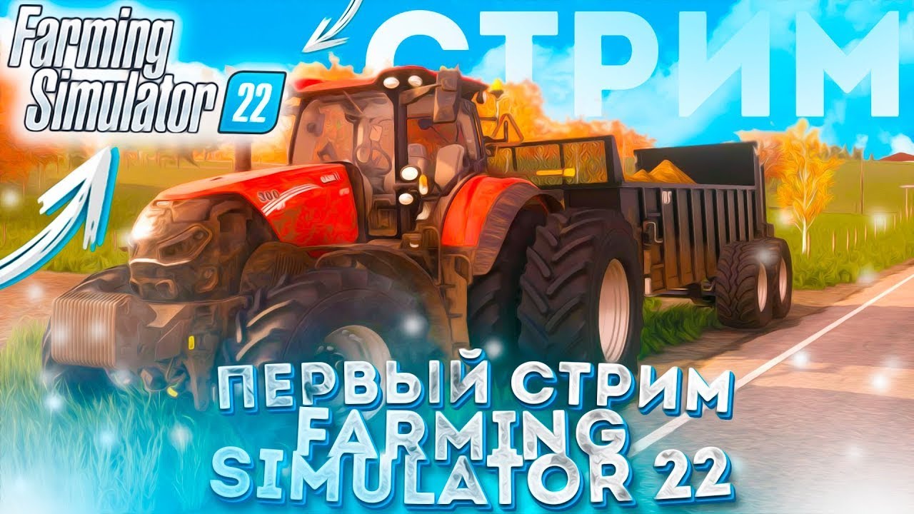 МОЙ ПЕРВЫЙ СТРИМ!!!