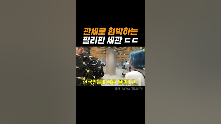 복불복으로 검사하는 필리핀 세관