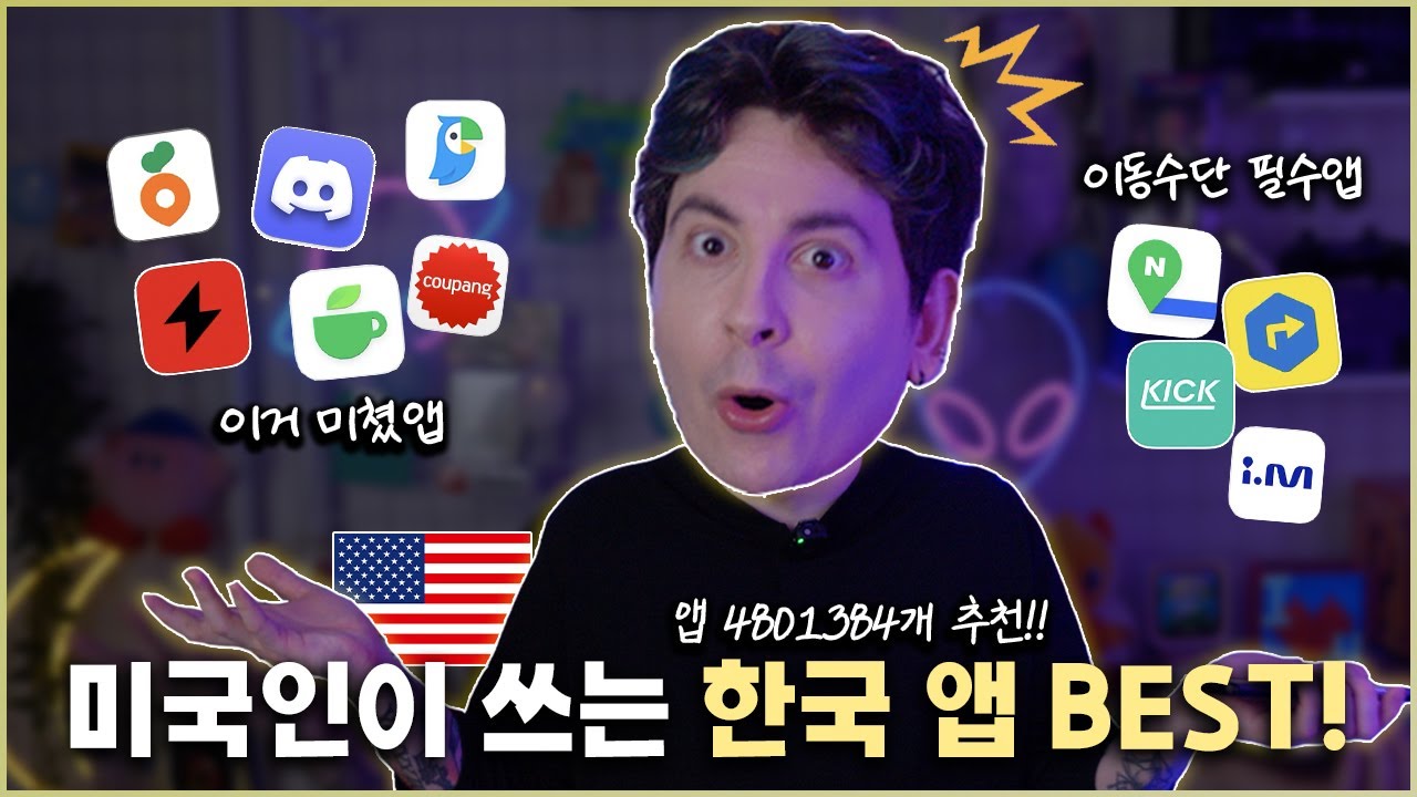 한국 핸드폰 앱